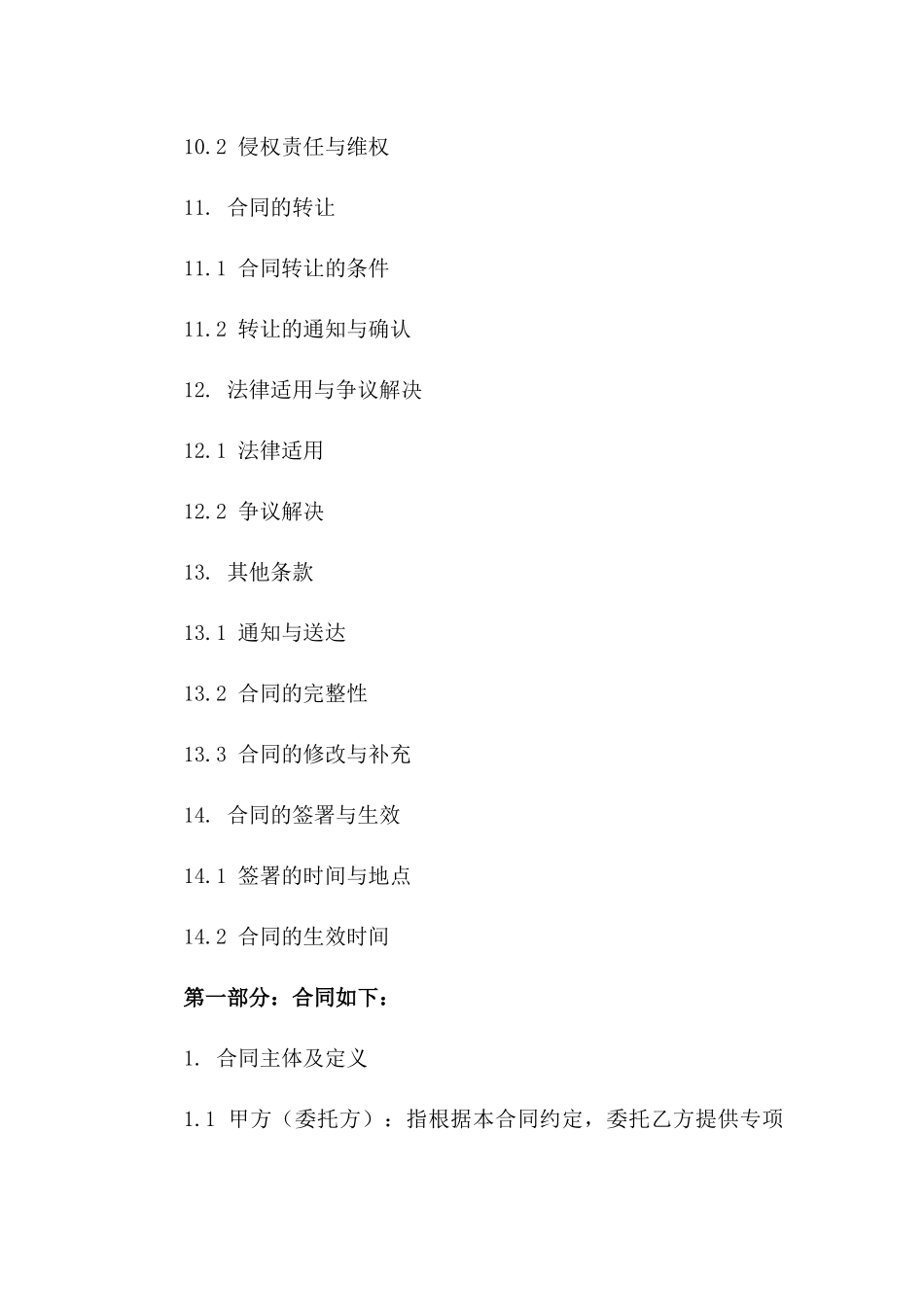 专项服务补充合同标准文本（2024版）_第3页