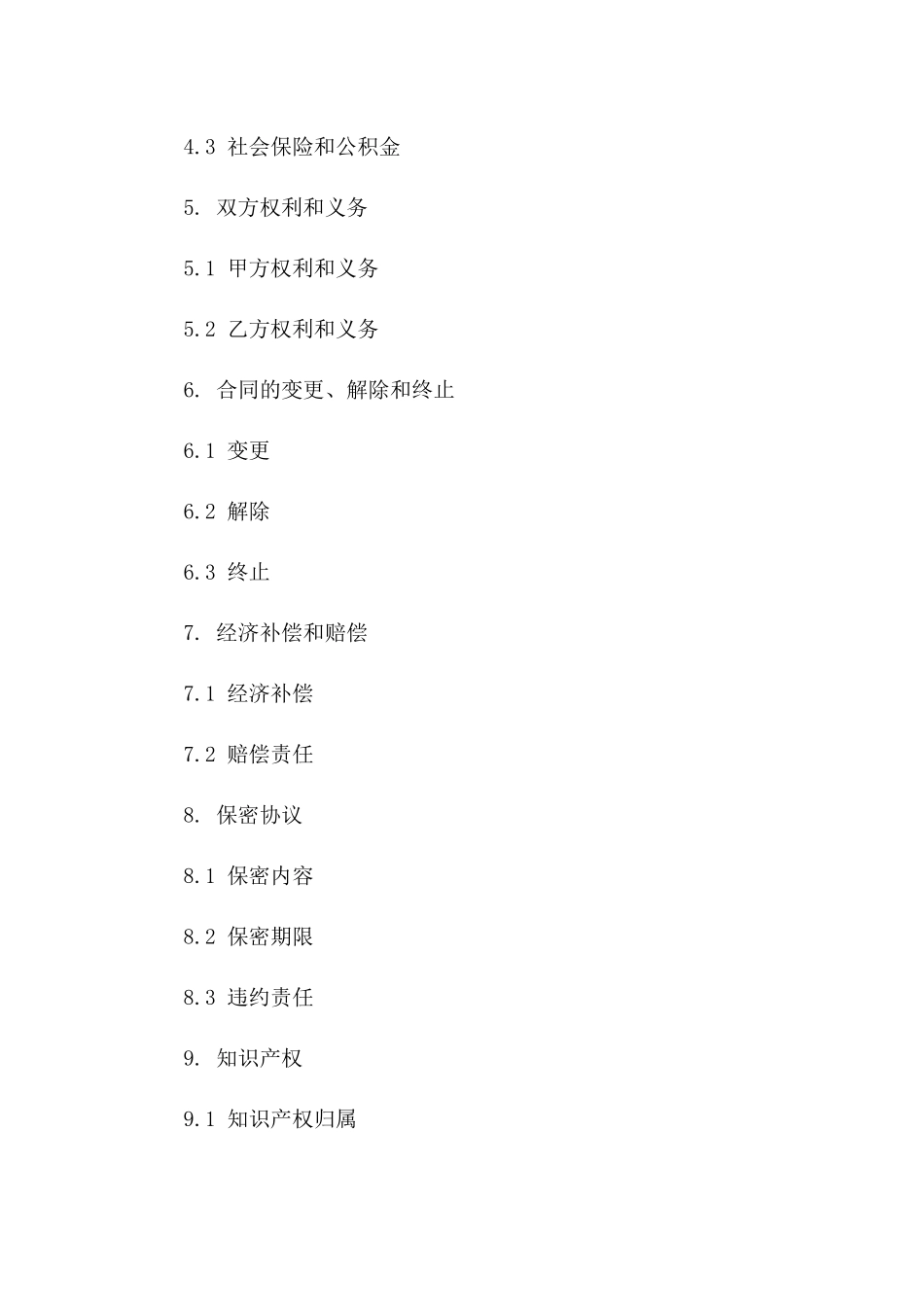 人力资源管理专属2024劳动协议格式一_第3页