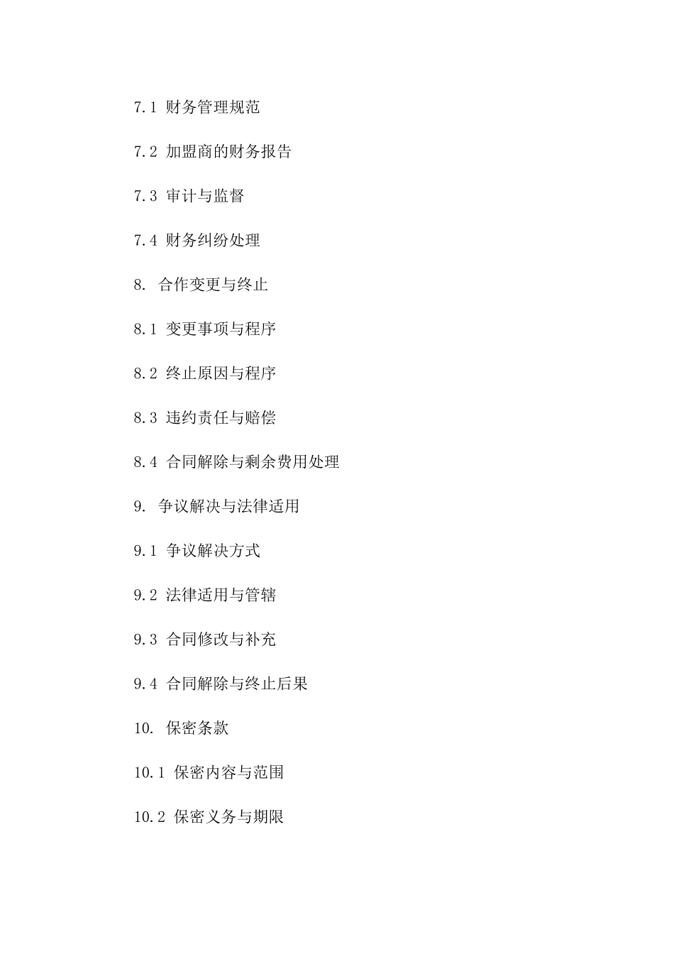 瑜伽教室加盟协议标准文本（2024年修订）_第3页