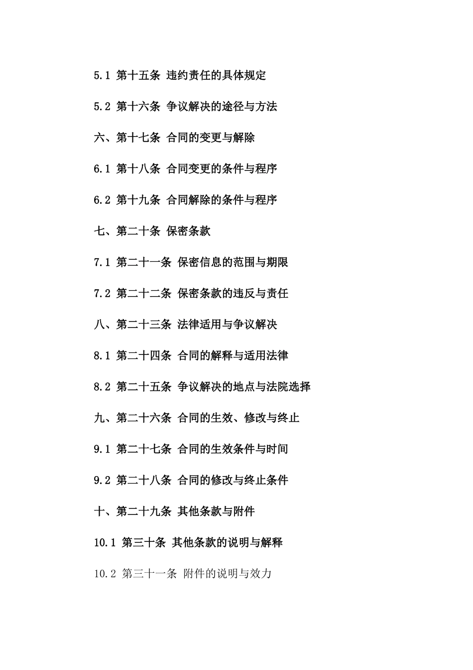 房屋交易居间代理协议2024年标准版一_第3页