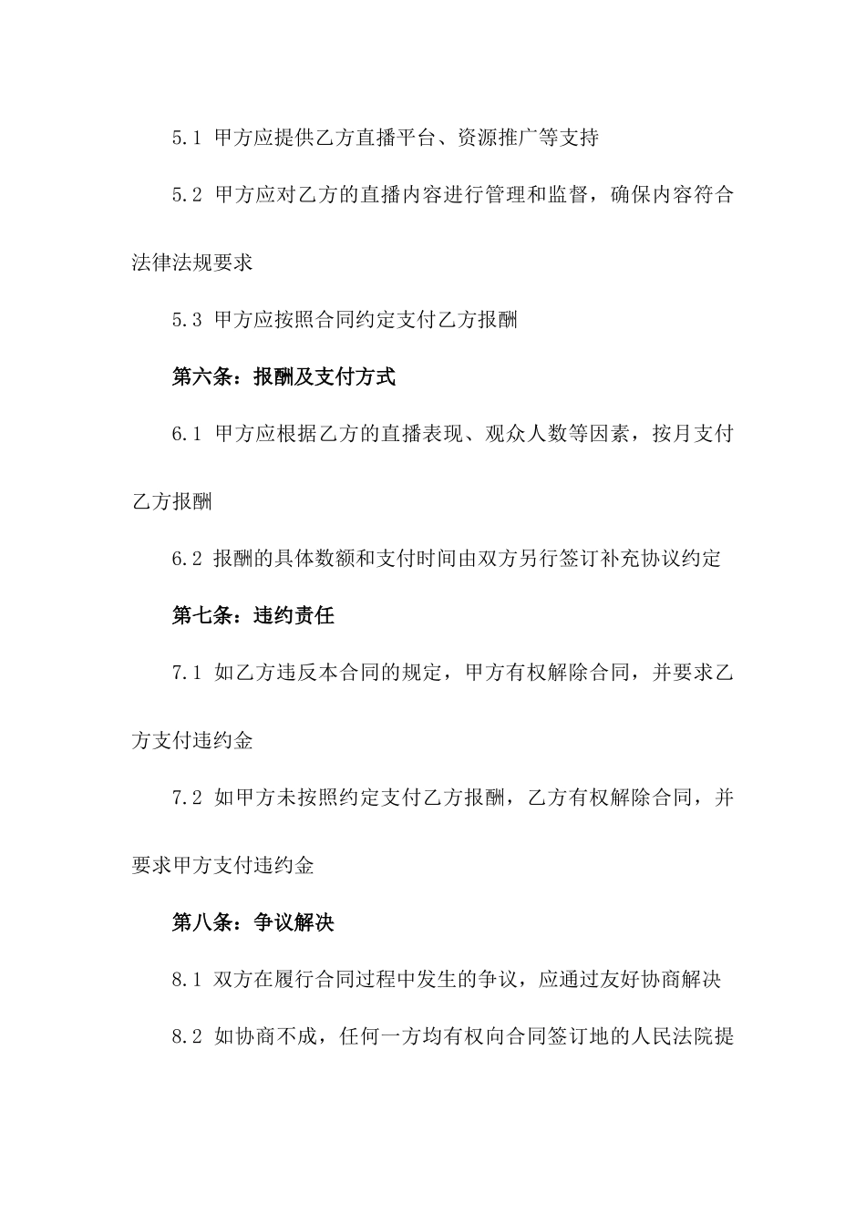 年度主播专属签约合同范本一_第3页