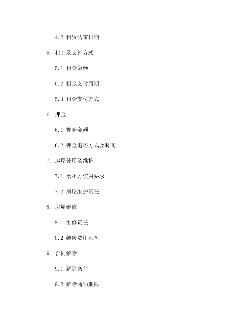 房屋出租协议条款模板下载版_第2页