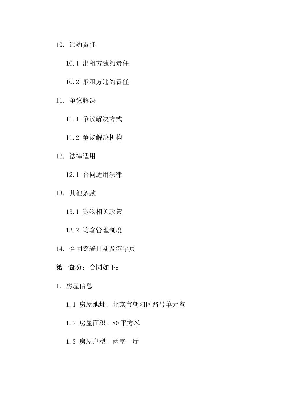 房屋出租协议条款模板下载版_第3页