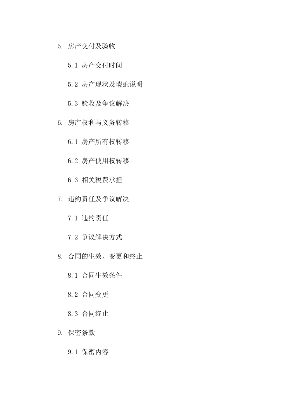 个人房产自愿过户合同书一_第3页