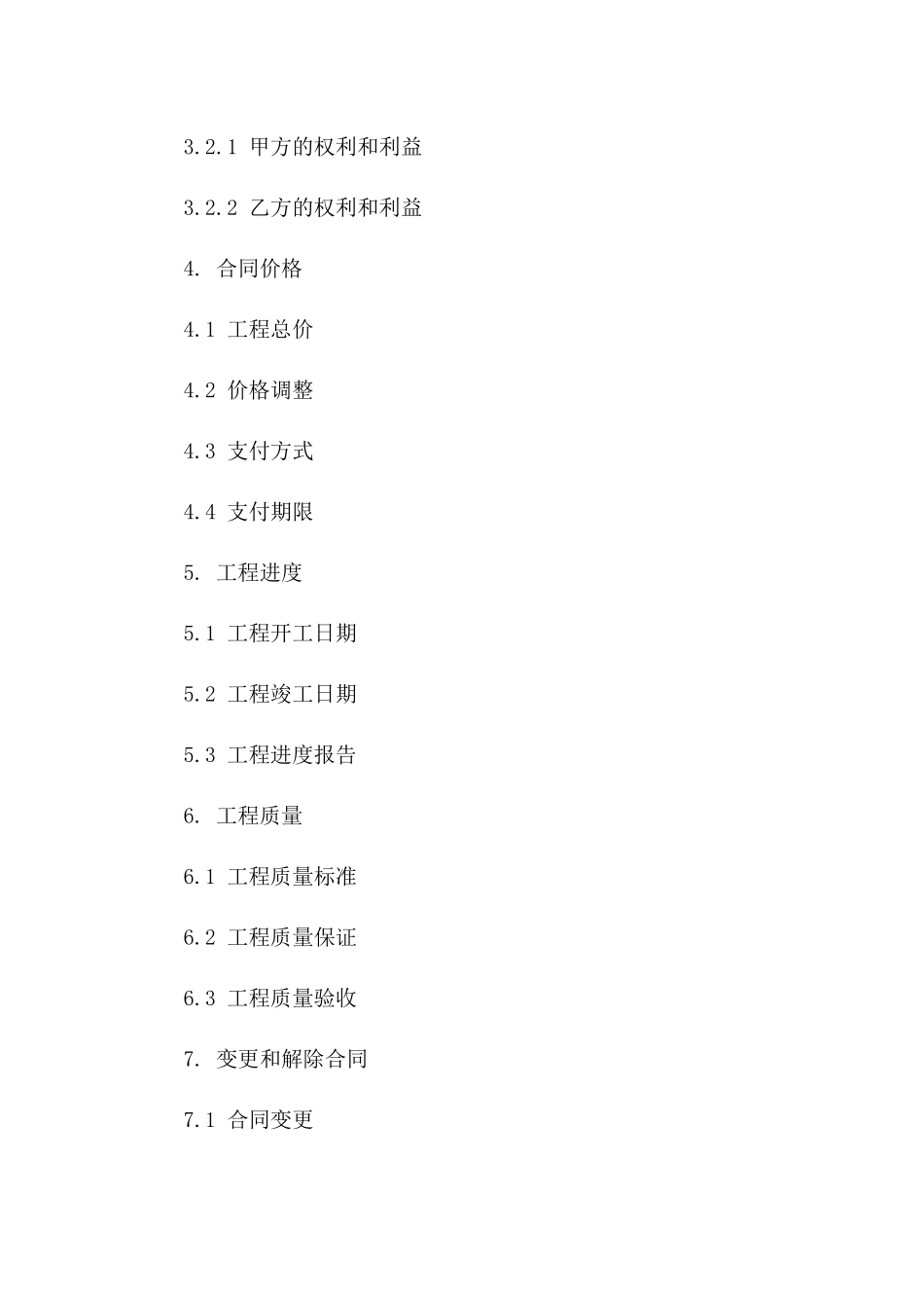 2024年标准化建设工程施工合作框架合同范本一_第3页