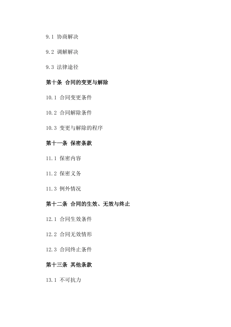 废纸回收处理业务承包合同模板_第3页
