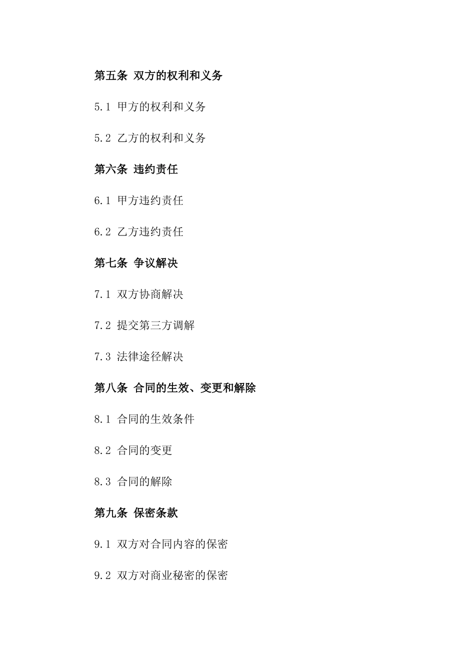 个性化长途旅客运输服务协议模板一_第3页