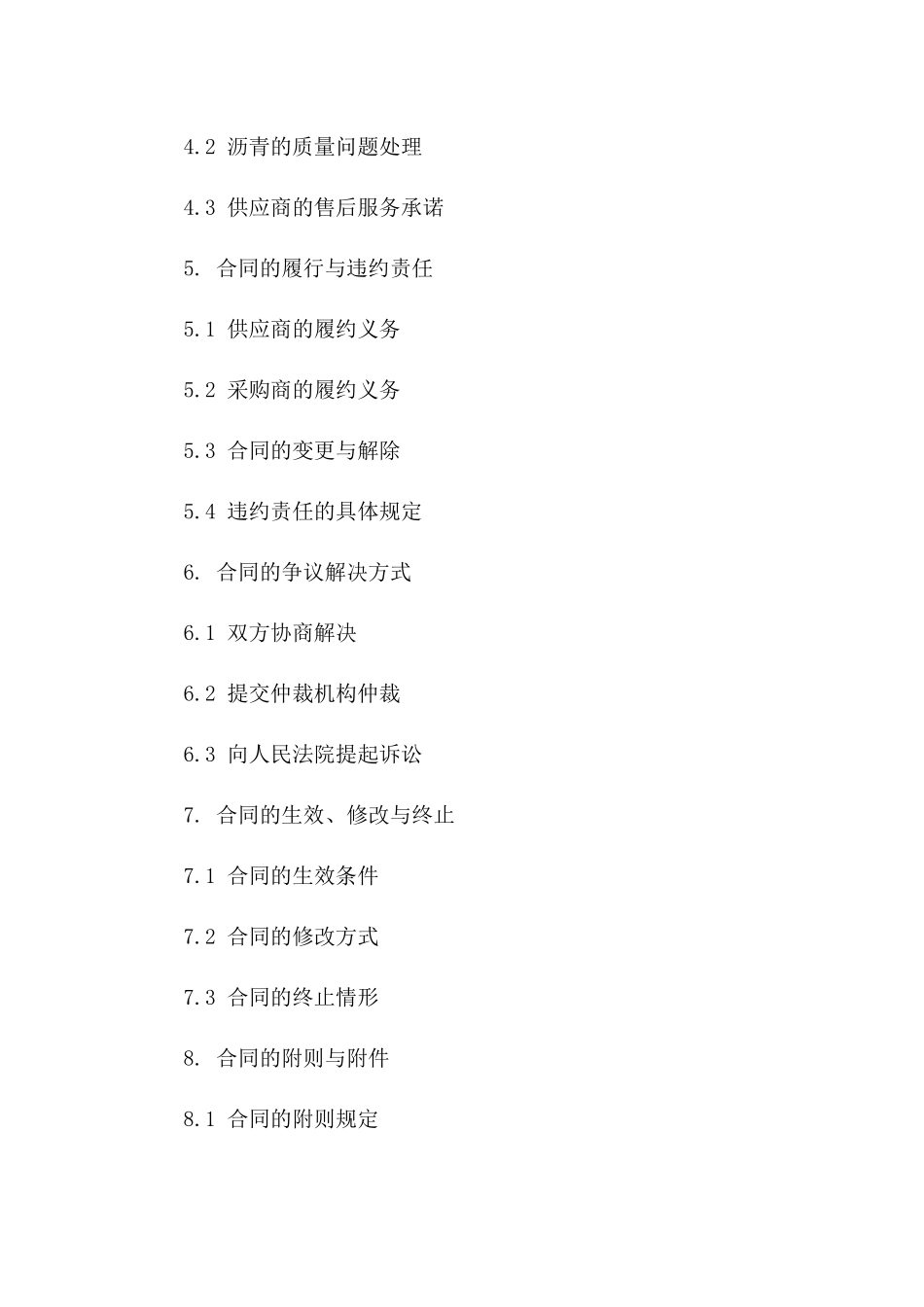 沥青购销标准协议格式2024年版版_第3页