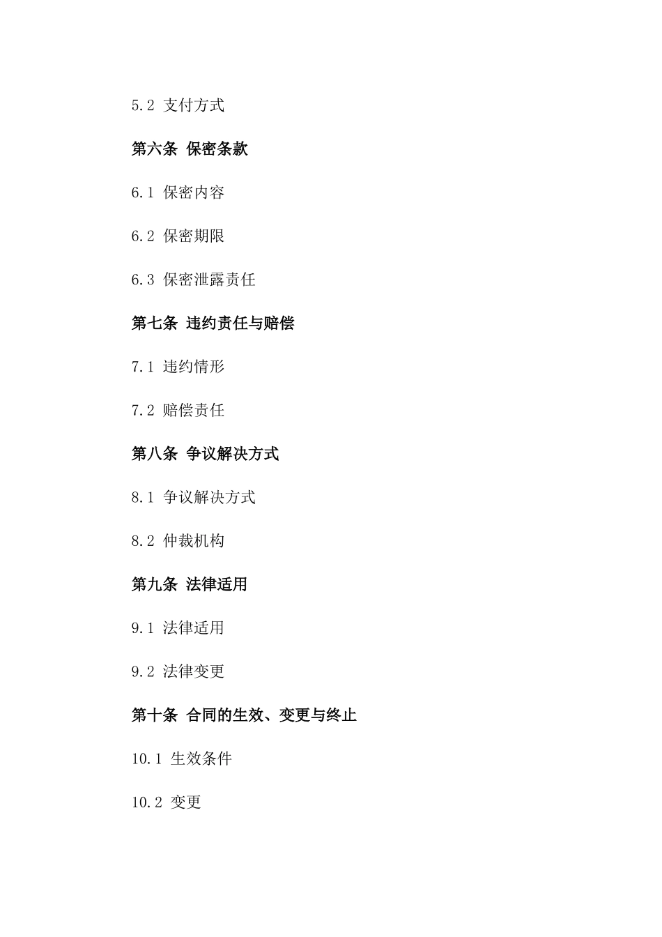 律师业务协议模板总览(2024年版)_第2页