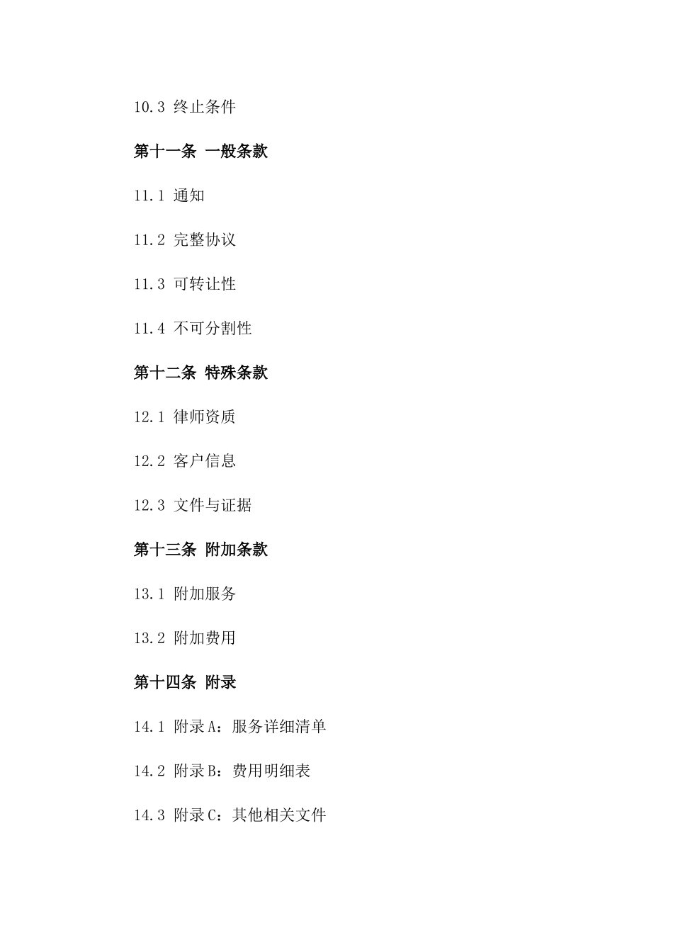 律师业务协议模板总览(2024年版)_第3页