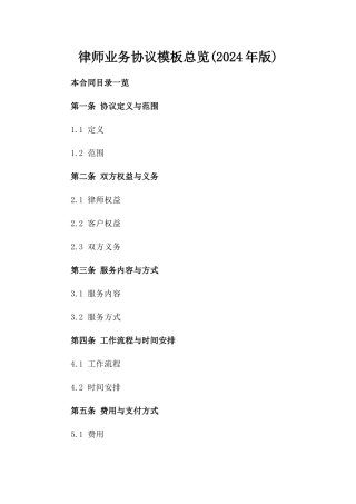 律师业务协议模板总览(2024年版)