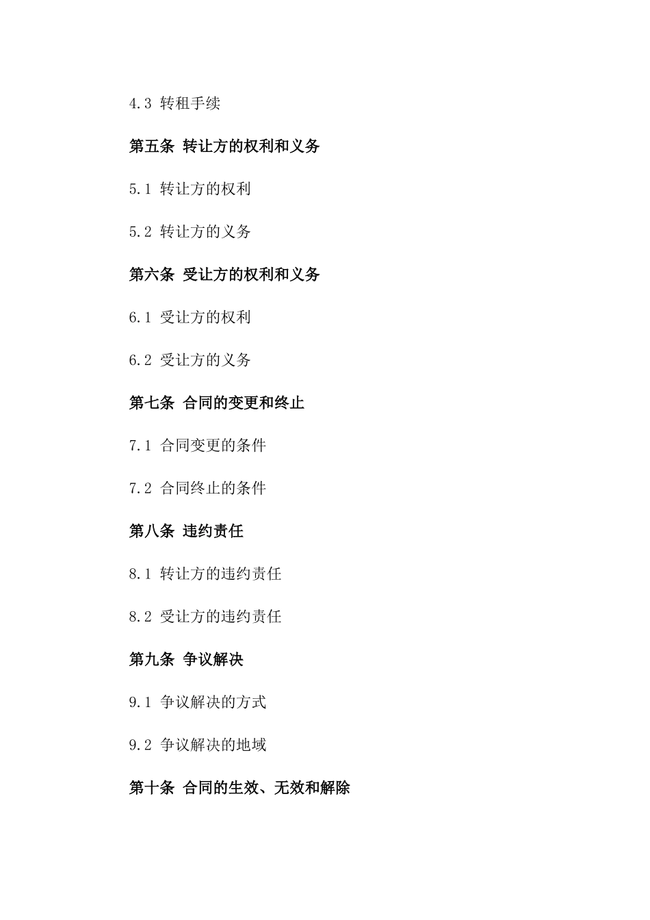商业转租协议：2024年零售店面租赁权转让协议一_第3页
