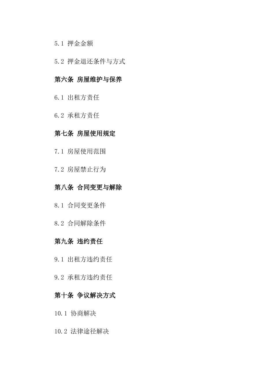 2024年城市中心精装修租房协议样本版_第3页