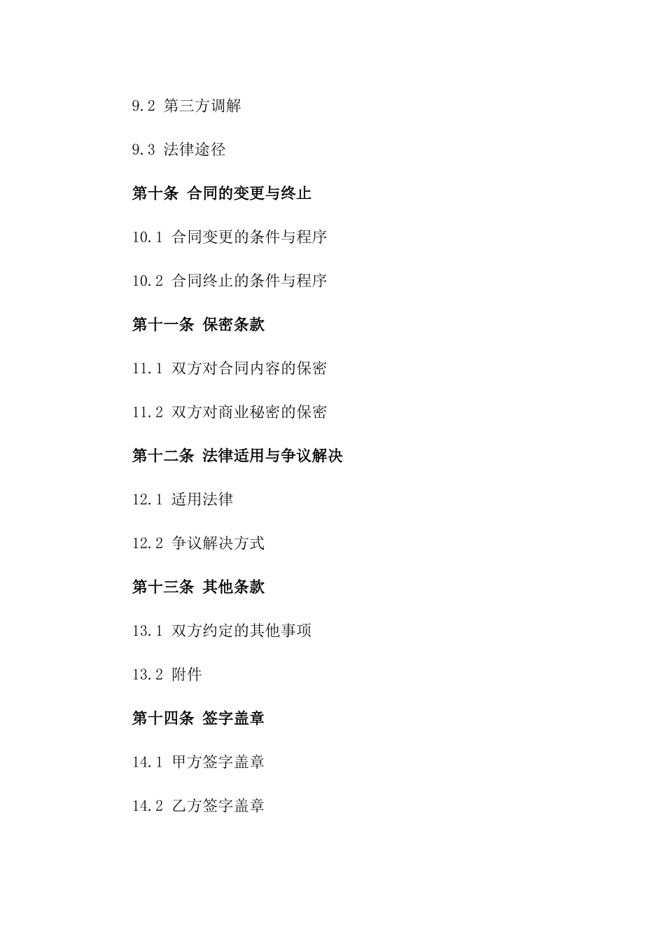 电商渠道运营代理合同书样本_第3页