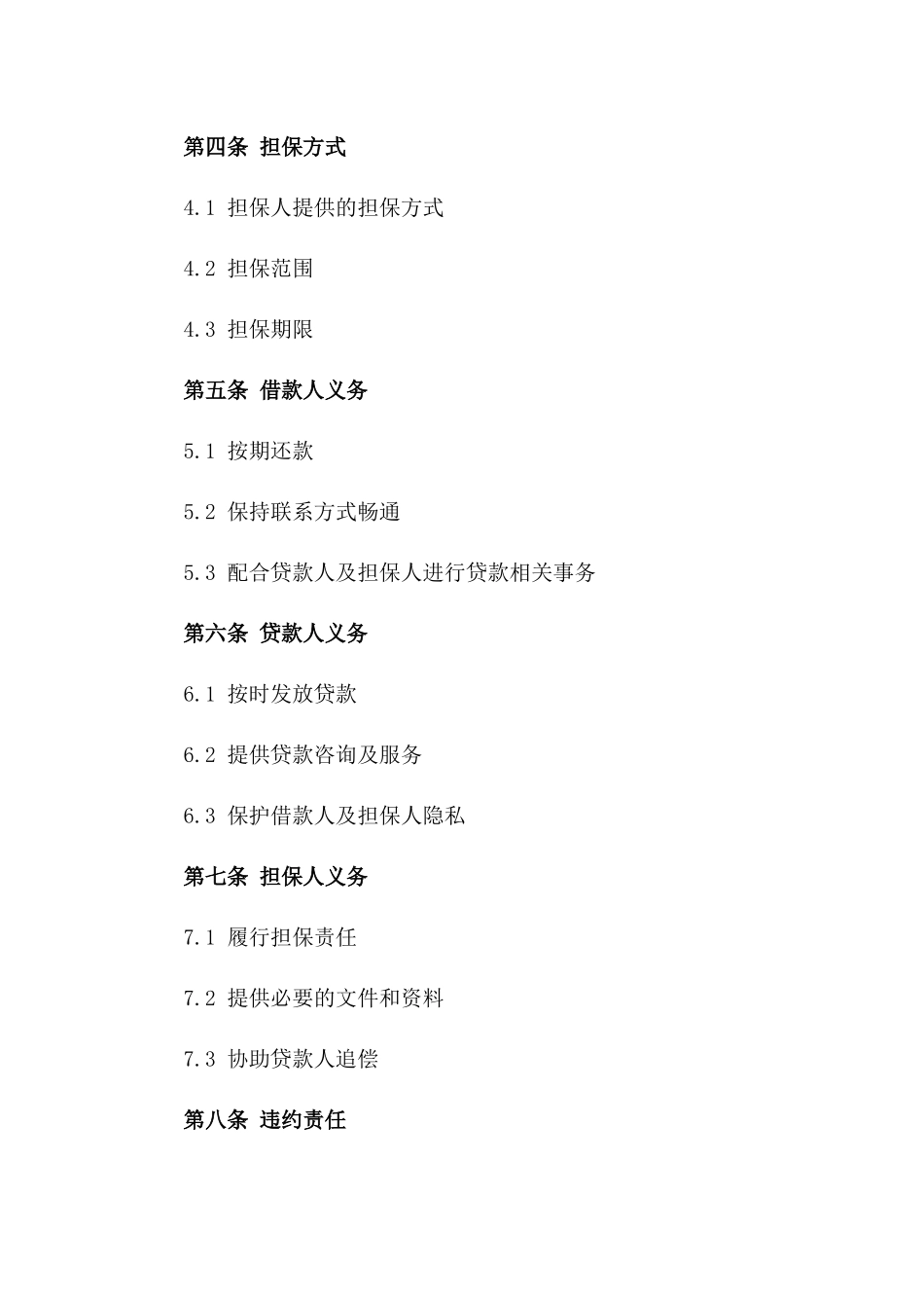 2024年标准个人借款协议担保协议版_第3页