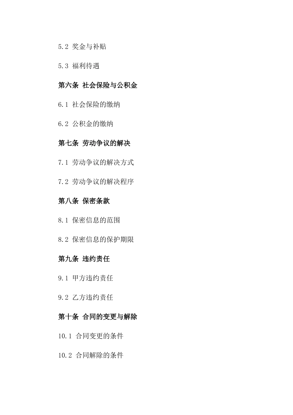 建筑行业专业劳务派遣协议规范_第2页