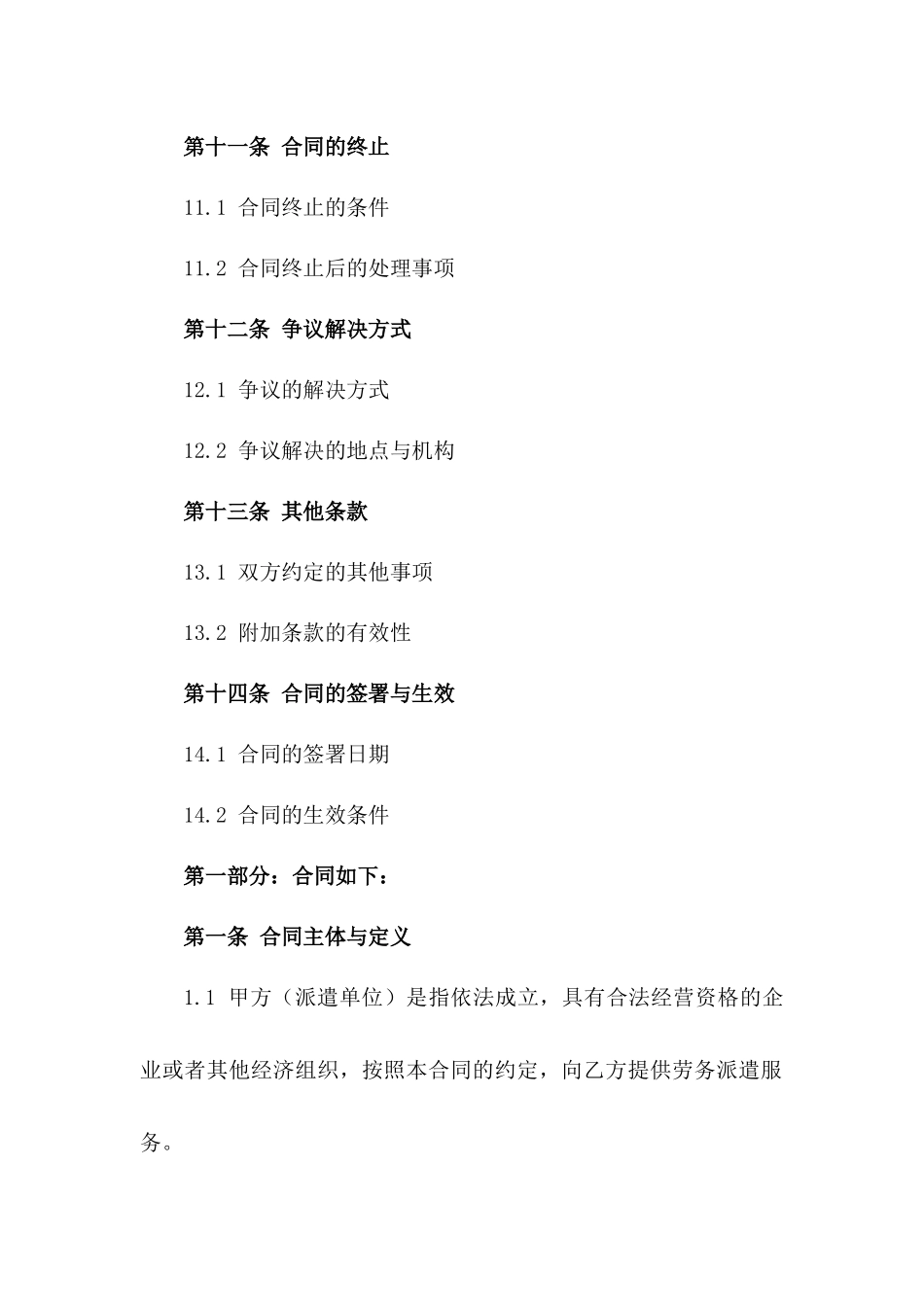 建筑行业专业劳务派遣协议规范_第3页