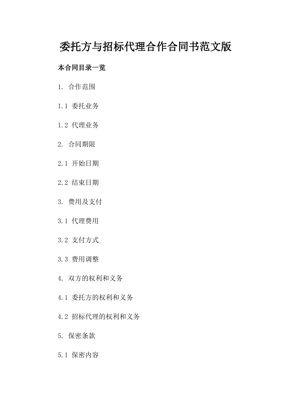 委托方与招标代理合作合同书范文版_第2页