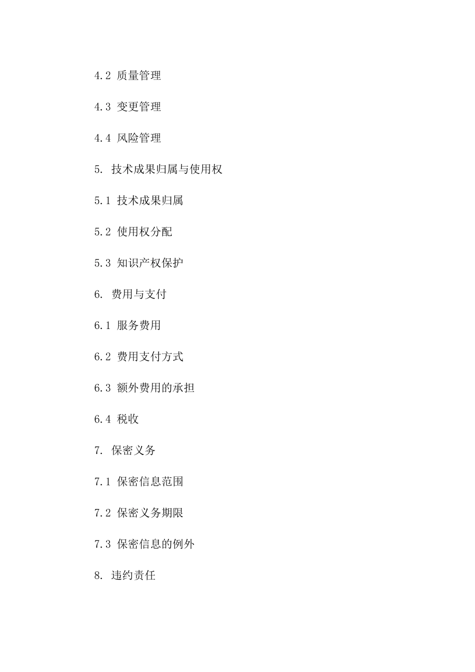 企业项目开发技术服务协议范本2024版_第3页