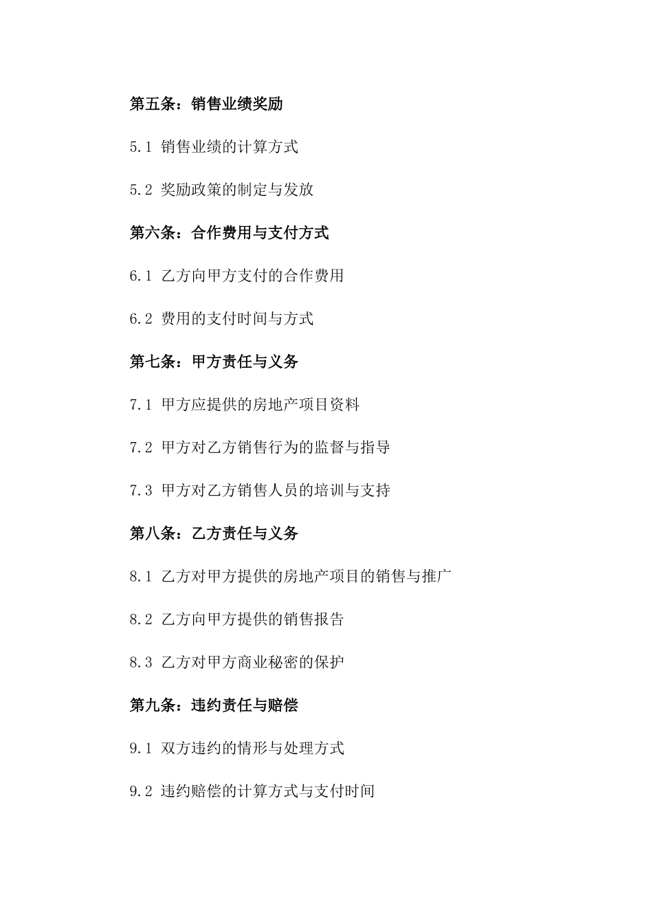 房地产代理销售全新协议范本2024版一_第3页