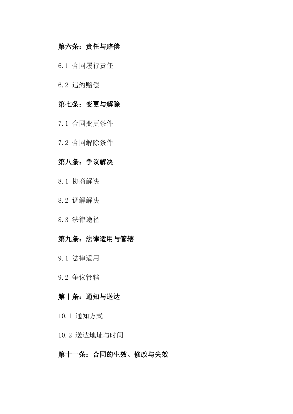 2024年标准金融中介服务协议范本一_第3页