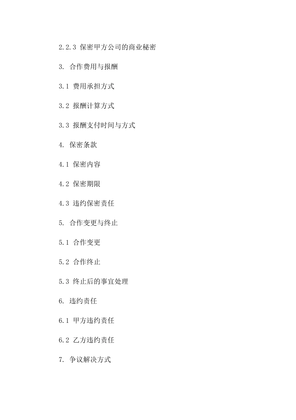 文秘工作合作合同（高效版）一_第3页