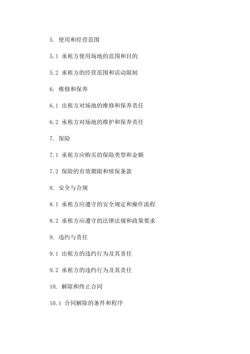 2024年标准场地出租合同范本(BF)一_第3页