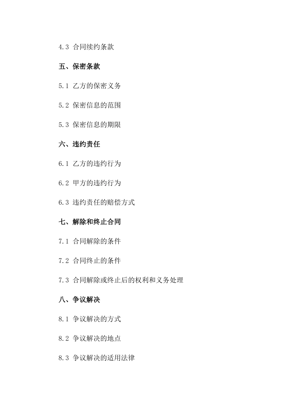 兼职劳务服务协议(2024年版)一_第3页