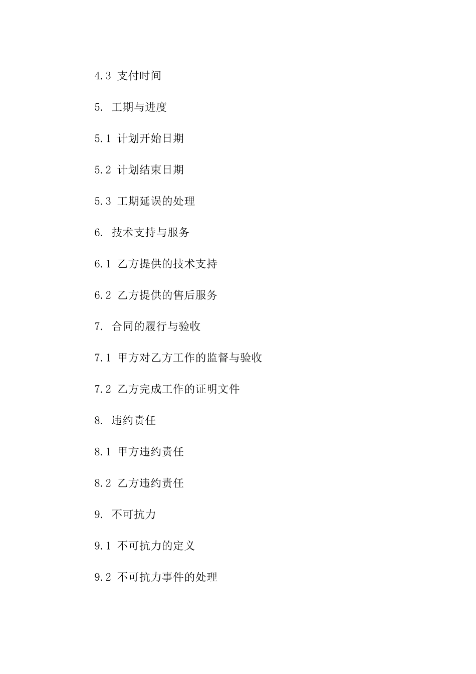 人防设备安装项目协议范本（专业版）版_第3页