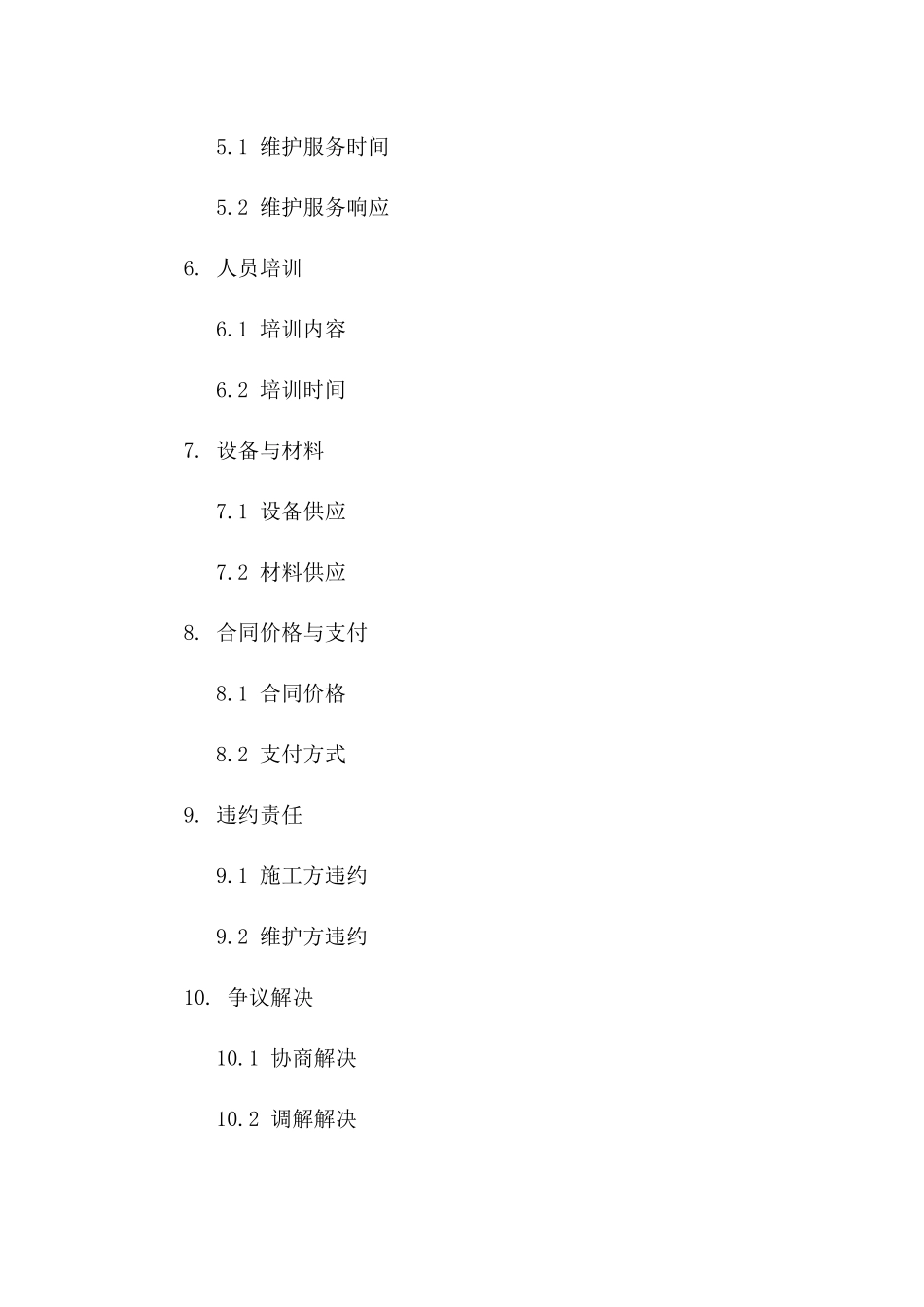 消防系统施工及维护服务协议（2024版）一_第3页