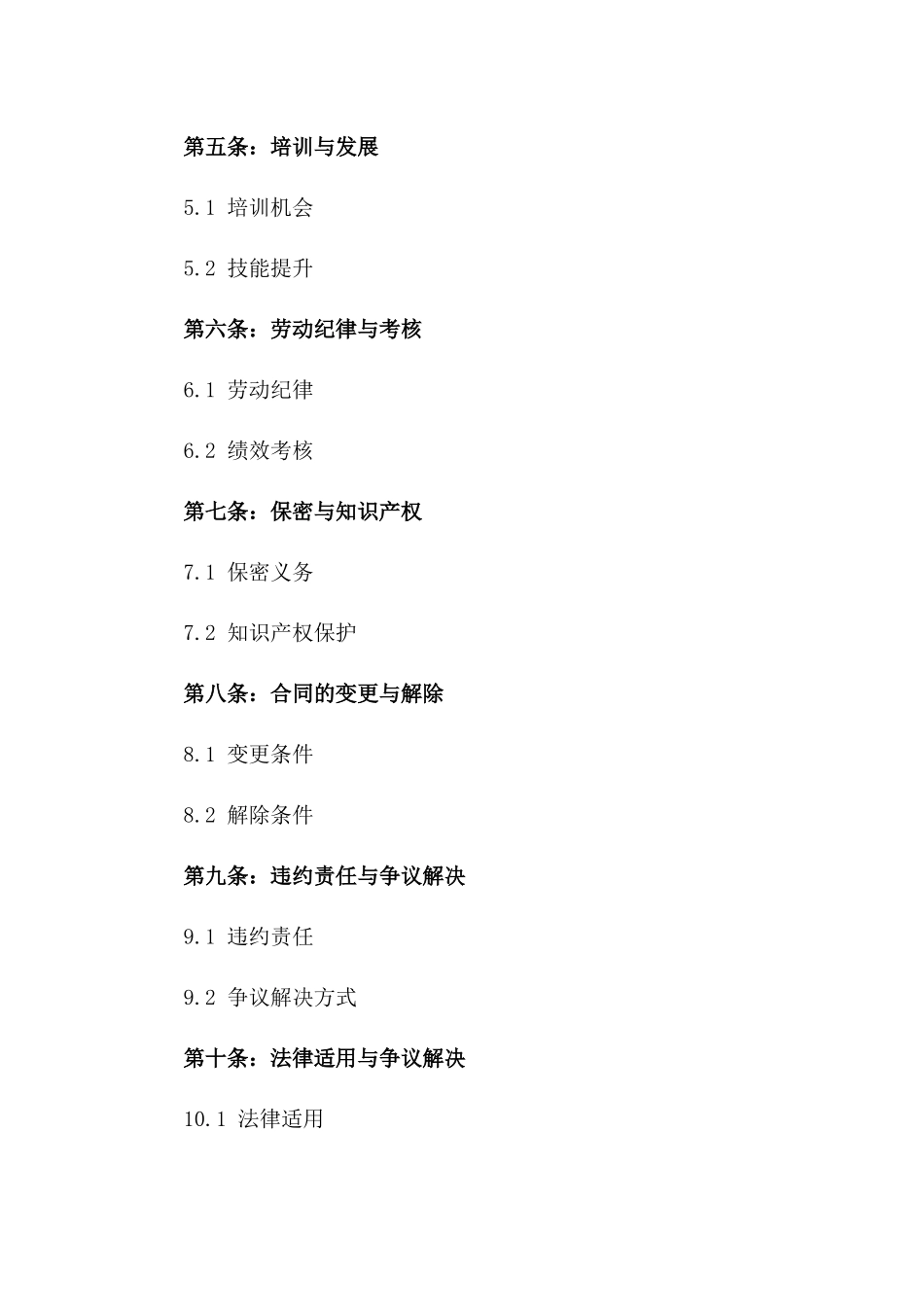 环卫职工2024常年服务协议模板版_第3页
