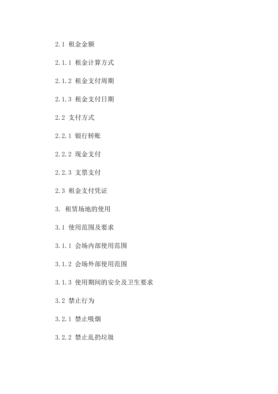 2024年标准化会场租赁协议模板汇编一_第3页