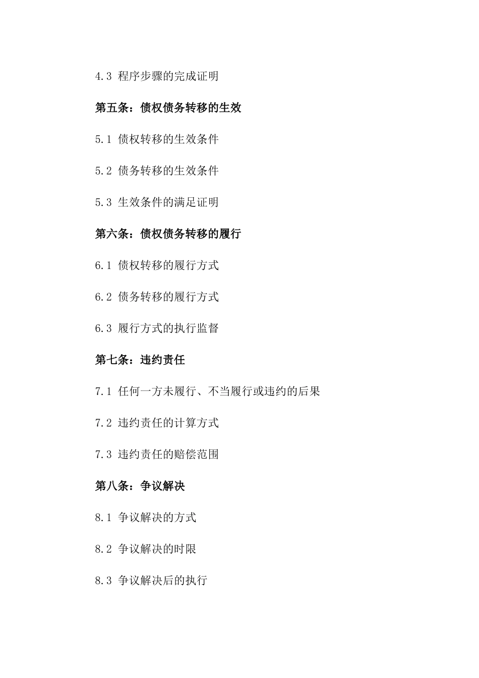 三方参与债权债务转移协议：2024年范例_第2页