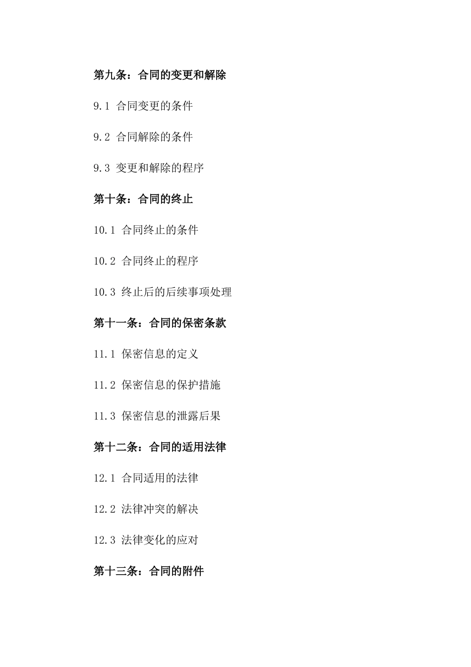 三方参与债权债务转移协议：2024年范例_第3页