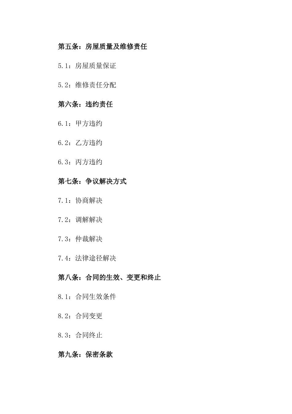 三方参与的2024年现房买卖规范协议一_第3页