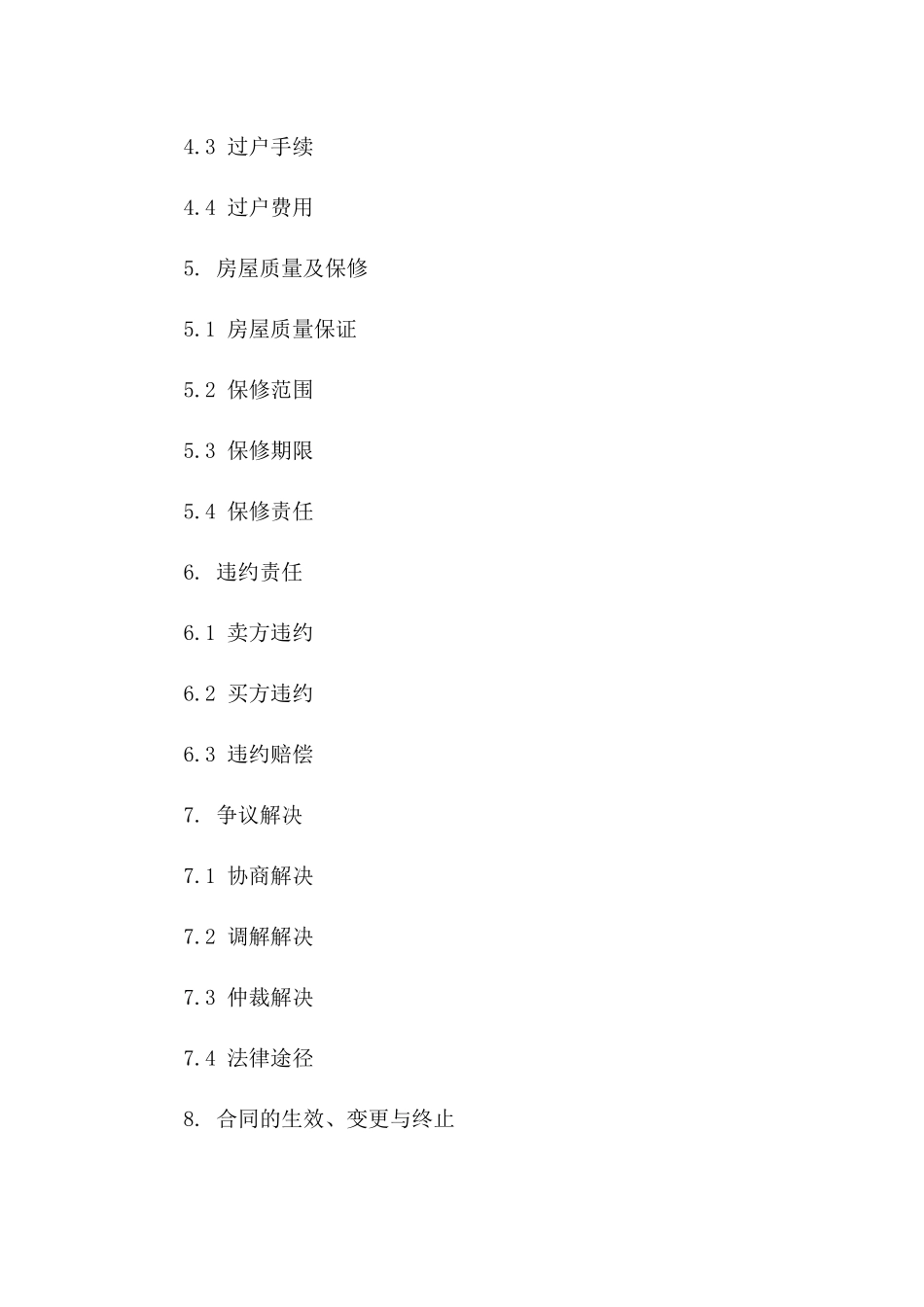 最新房屋买卖协议格式及指南2024一_第3页