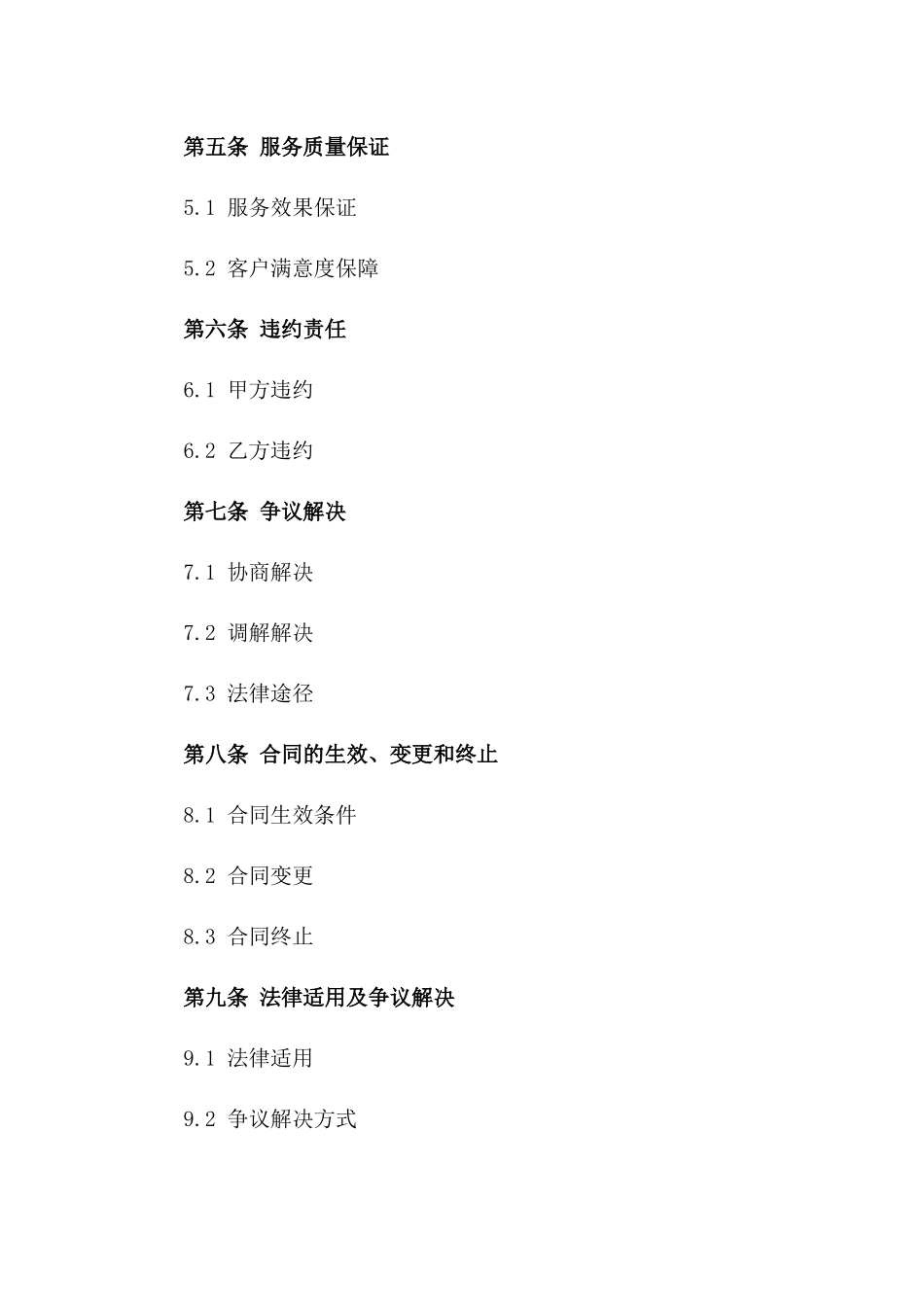 个性化心理健康咨询服务合同（2024）_第2页