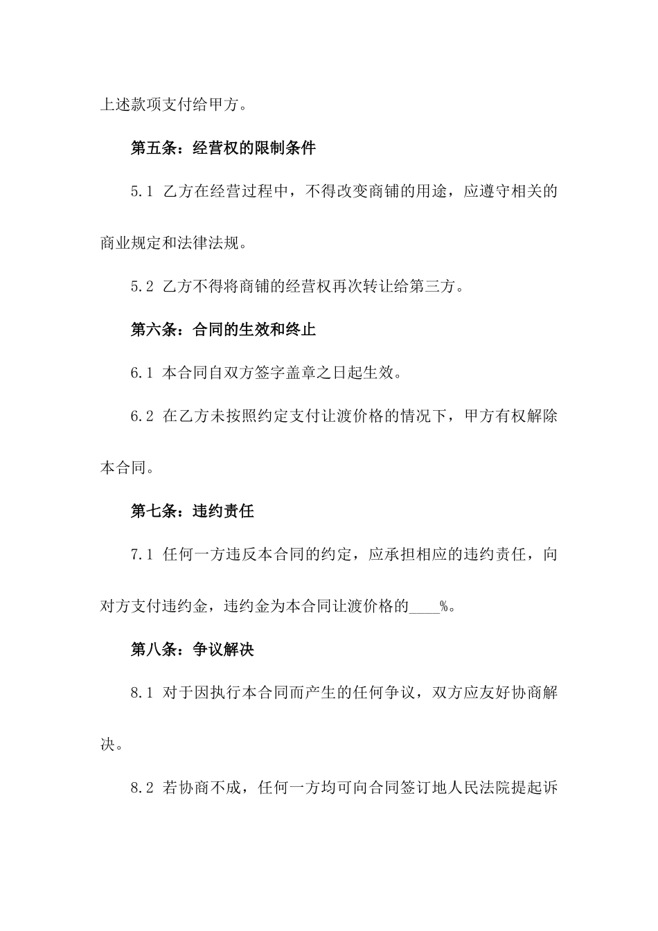 服装商铺永久经营权让渡协议一_第3页