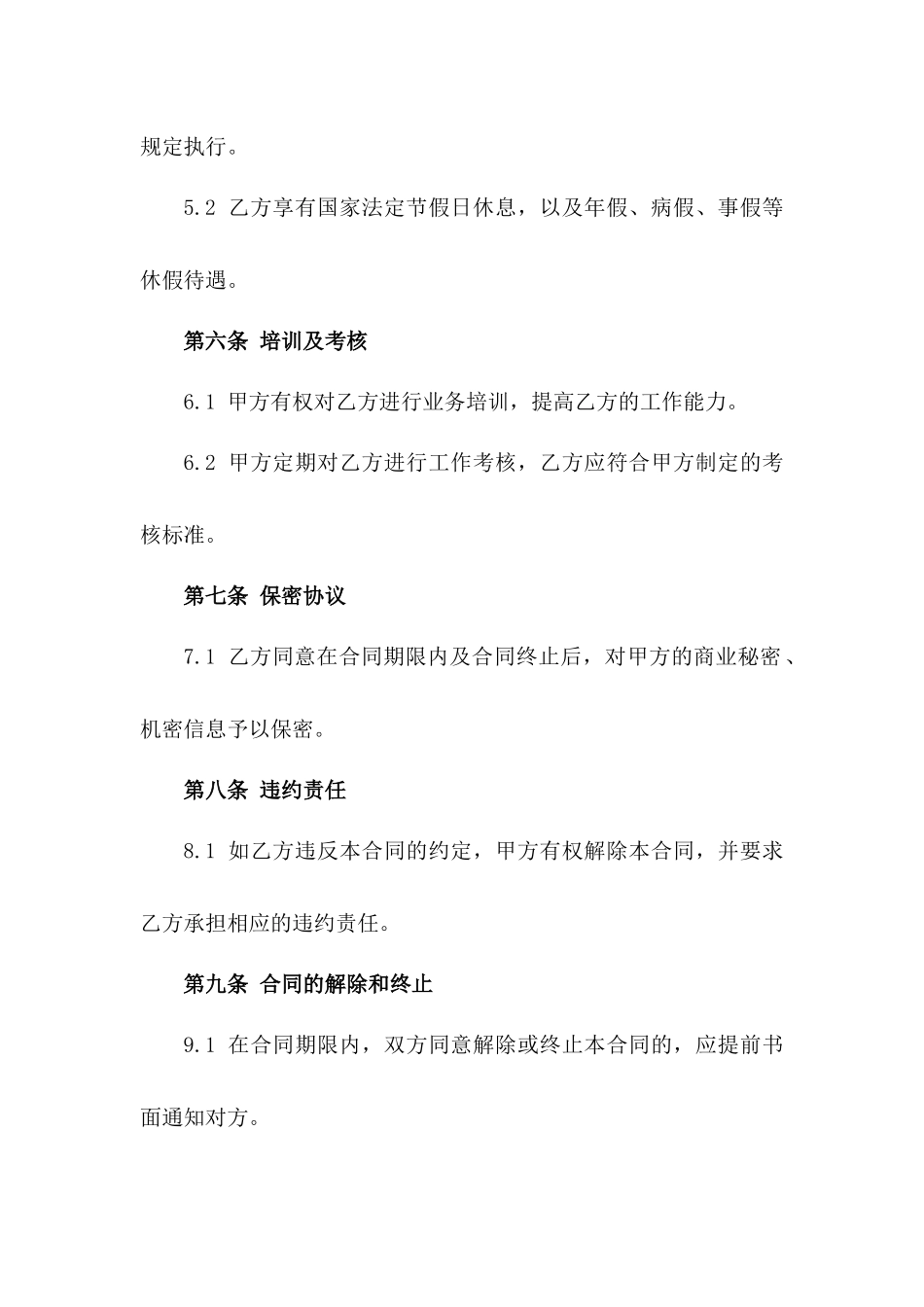 专职安保员2024聘用协议范本版_第3页