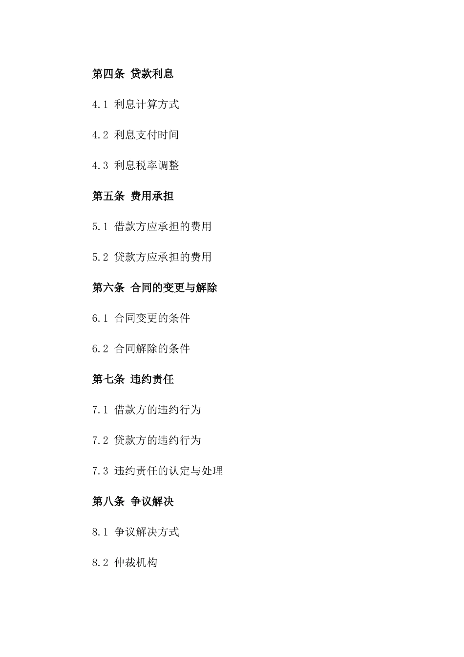 无固定还款期限贷款协议模板版_第3页