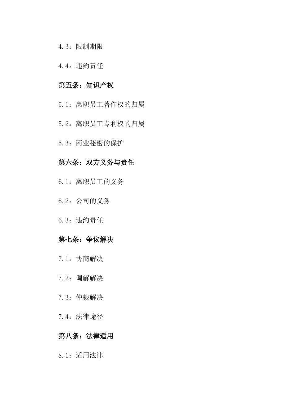 2024年标准离职员工劳动协议样本一_第3页