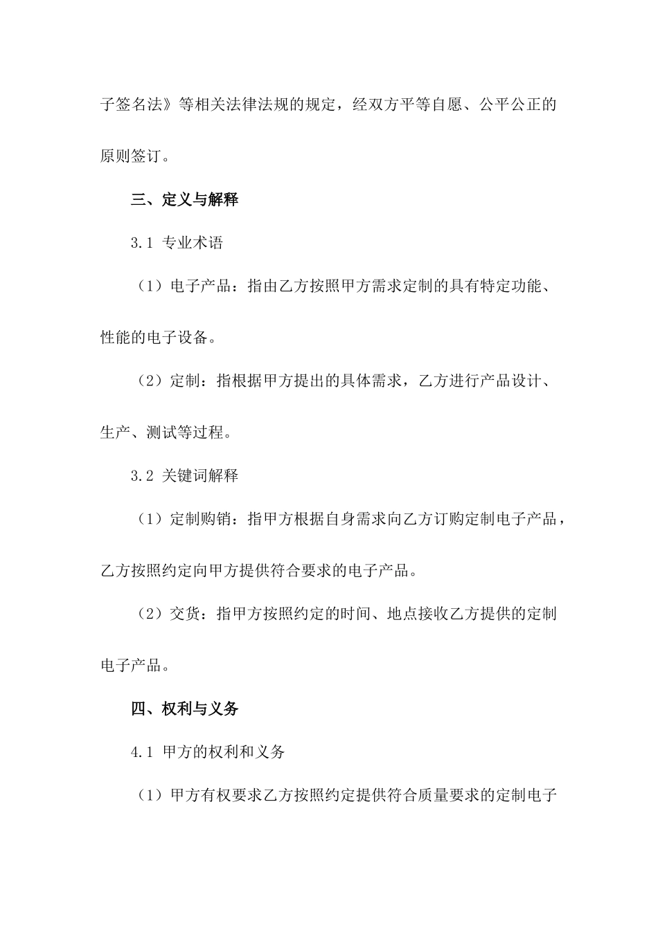 电子产品定制购销合同中英文版范例_第2页