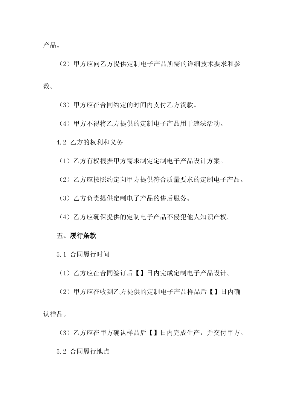 电子产品定制购销合同中英文版范例_第3页