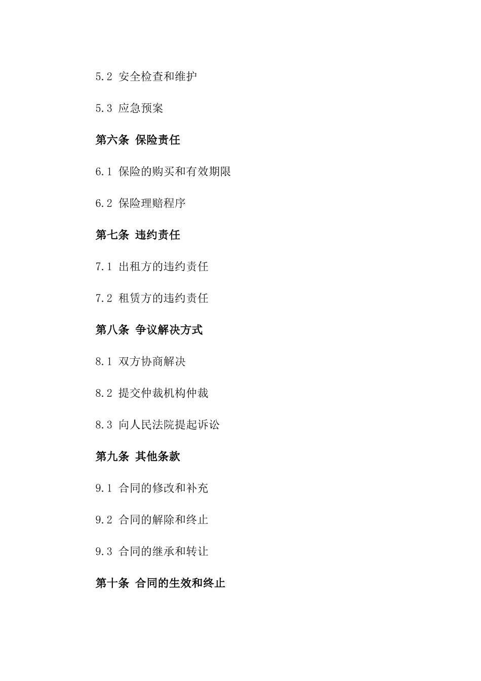 吊篮设备租赁及安全管理协议样本一_第3页
