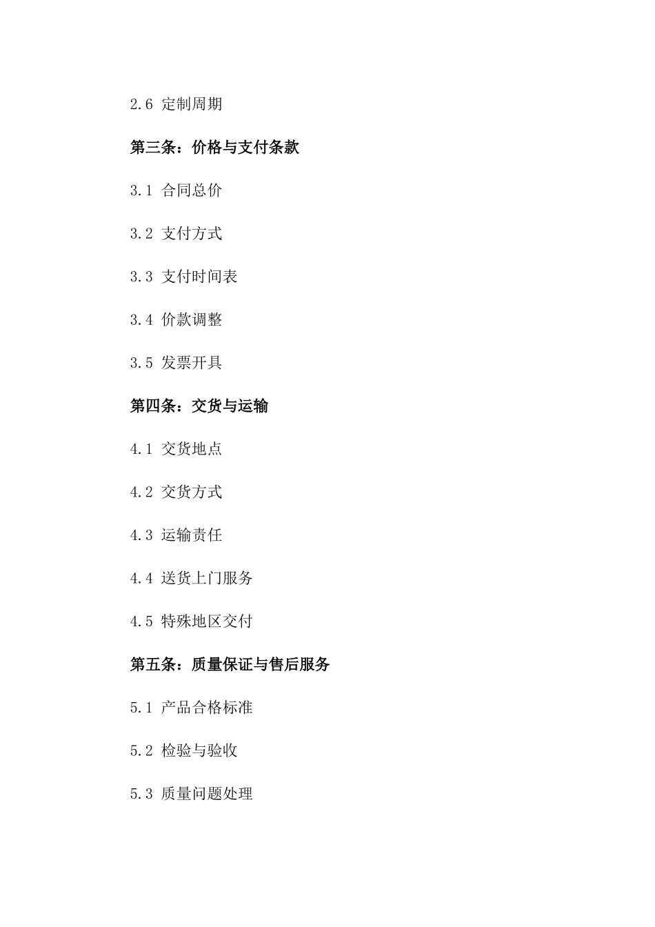 定制家具销售协议模板 2024年适用一_第3页