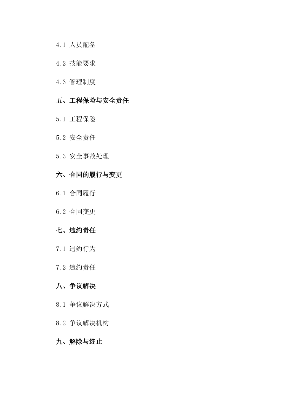 桥梁施工专业劳务分包协议（2024定制版）一_第3页