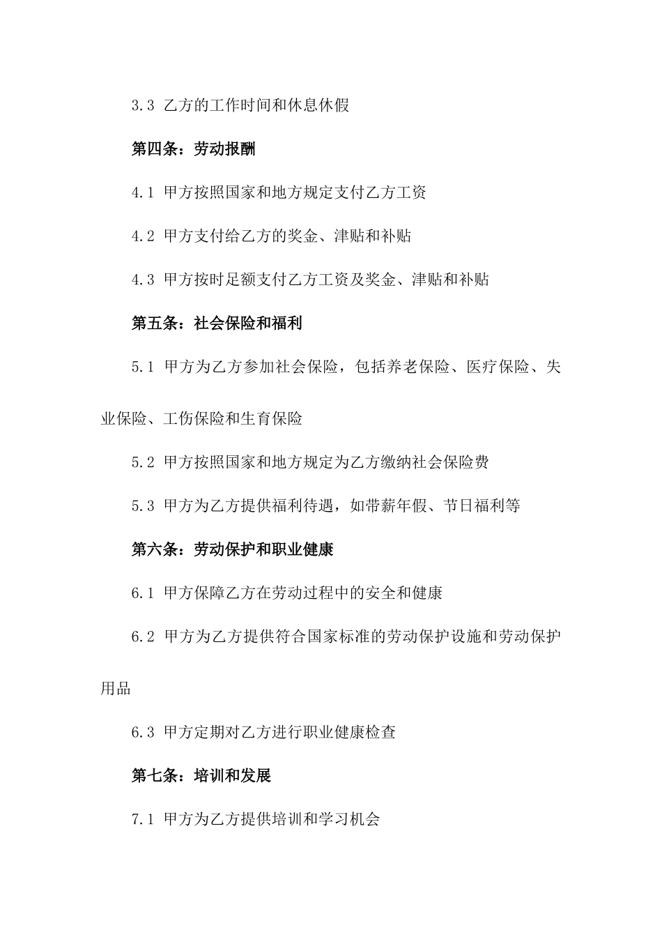 2024年版企业劳动合同及员工劳动保障合同_第2页