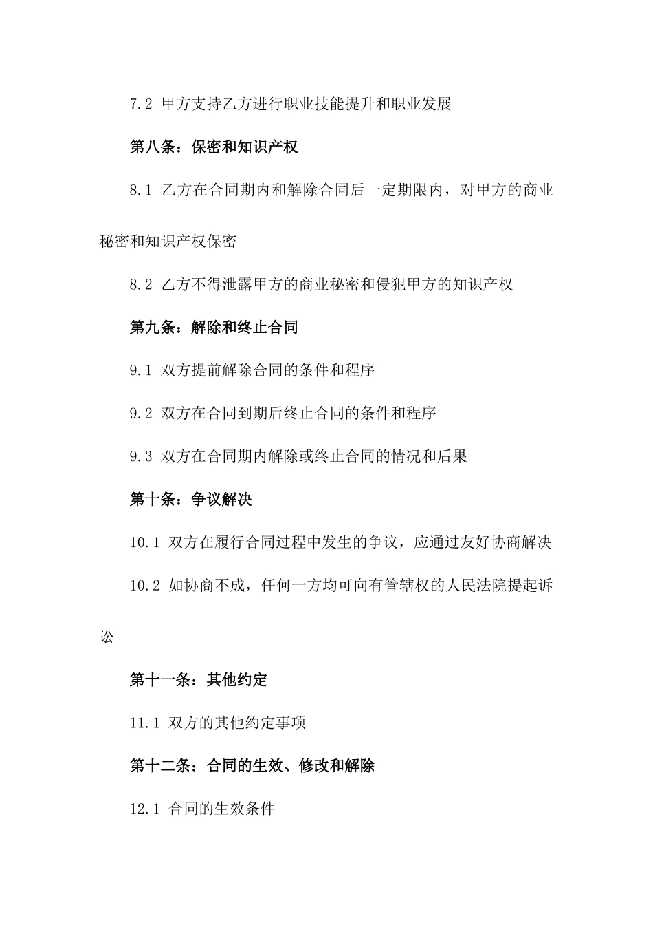 2024年版企业劳动合同及员工劳动保障合同_第3页