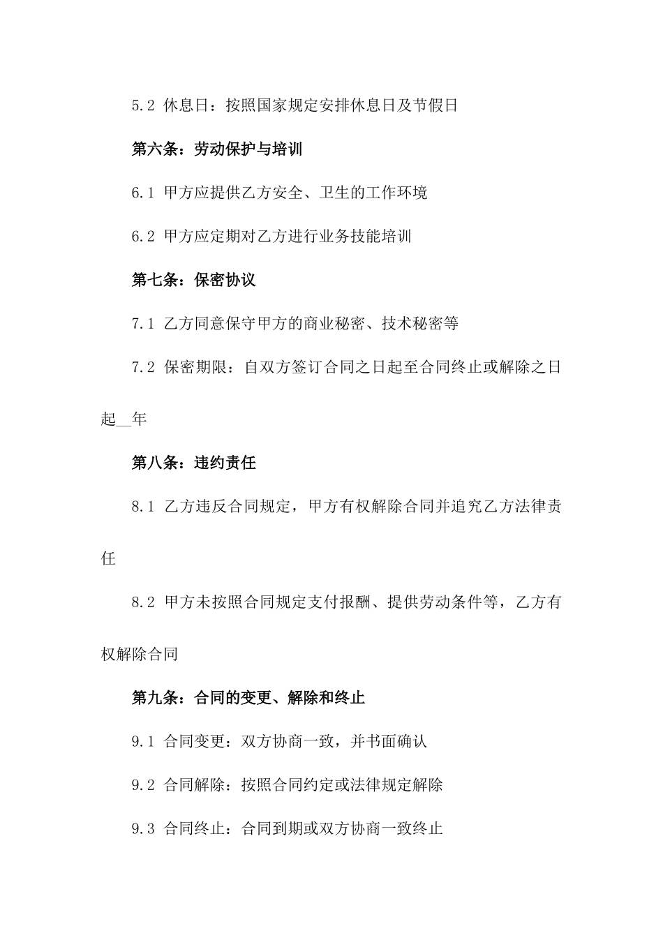 2024年版事业单位新进员工劳动协议版_第3页