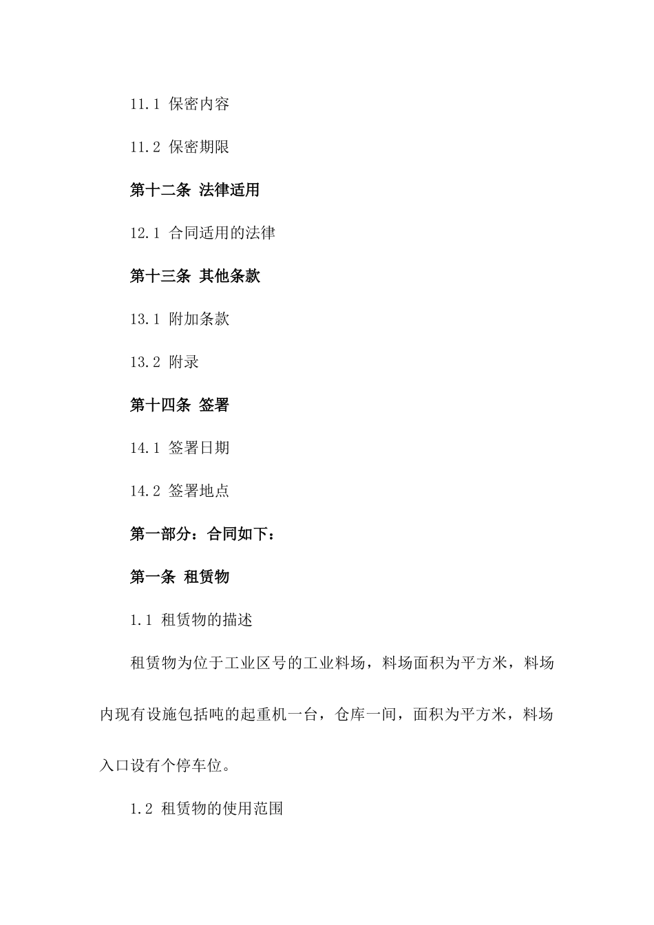 工业料场租赁协议2024版样本_第3页